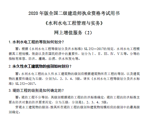 2020年二级建造师《水利实务》网上增值服务