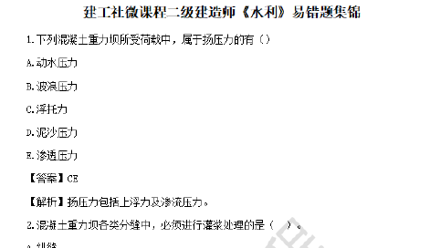 2020年二级建造师《水利实务》易错题集锦