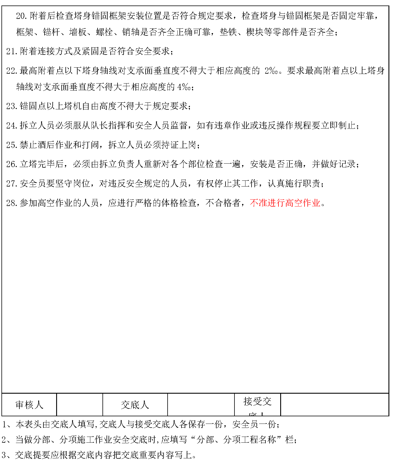 安全交底丨塔吊、外用电梯的拆立作业