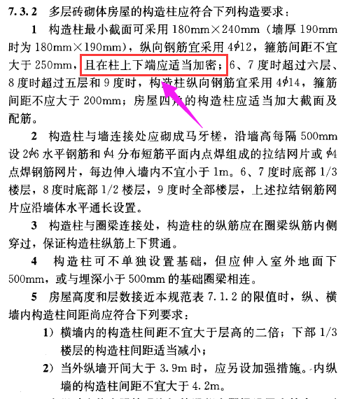 构造柱上下搭接部位是否需要箍筋加密？