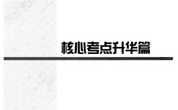 2020年一级建造师《工程法规》核心考点升华（考点+题）（推荐）