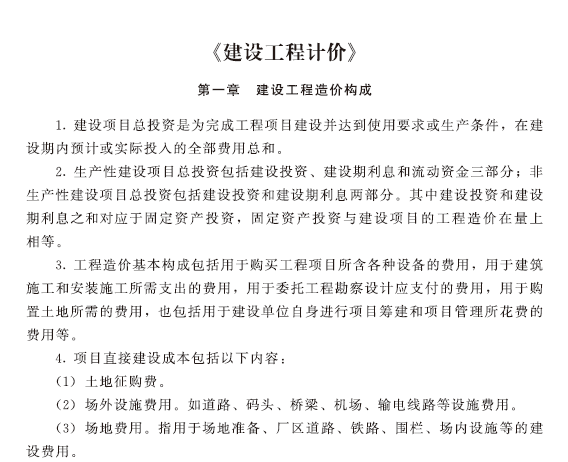 2020年一级造价工程师《建设工程计价》考点总结【推荐】