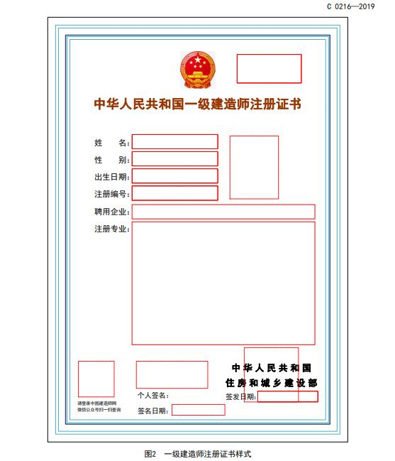 建造师电子证书统一样式，住建部正式公布