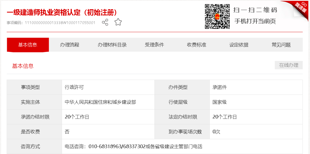 建造师电子证书统一样式，住建部正式公布