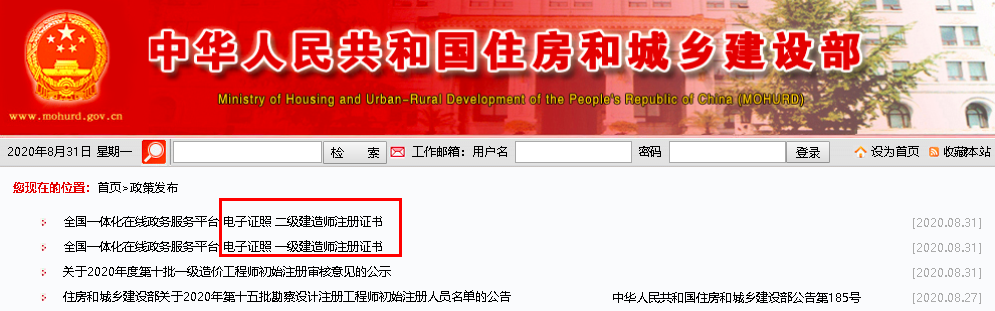 建造师电子证书统一样式，住建部正式公布