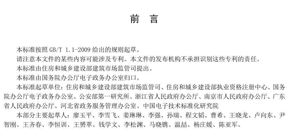 建造师电子证书统一样式，住建部正式公布