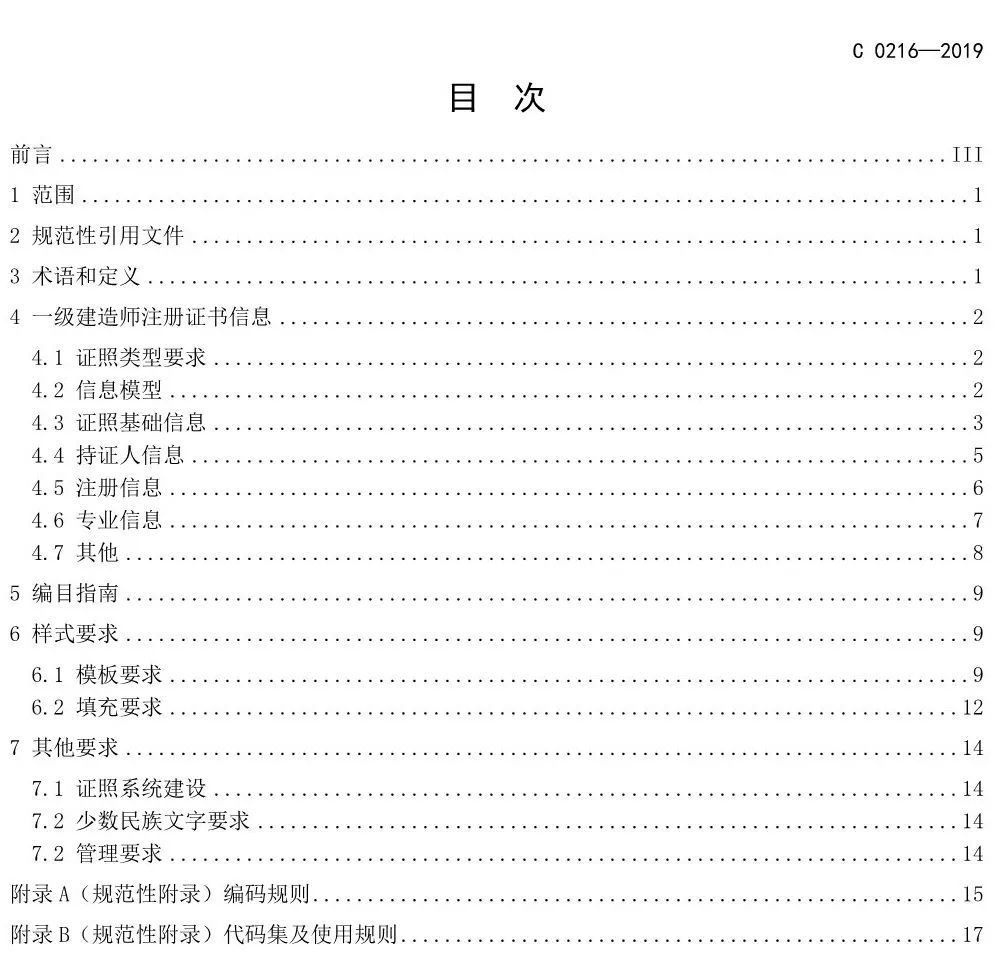建造师电子证书统一样式，住建部正式公布