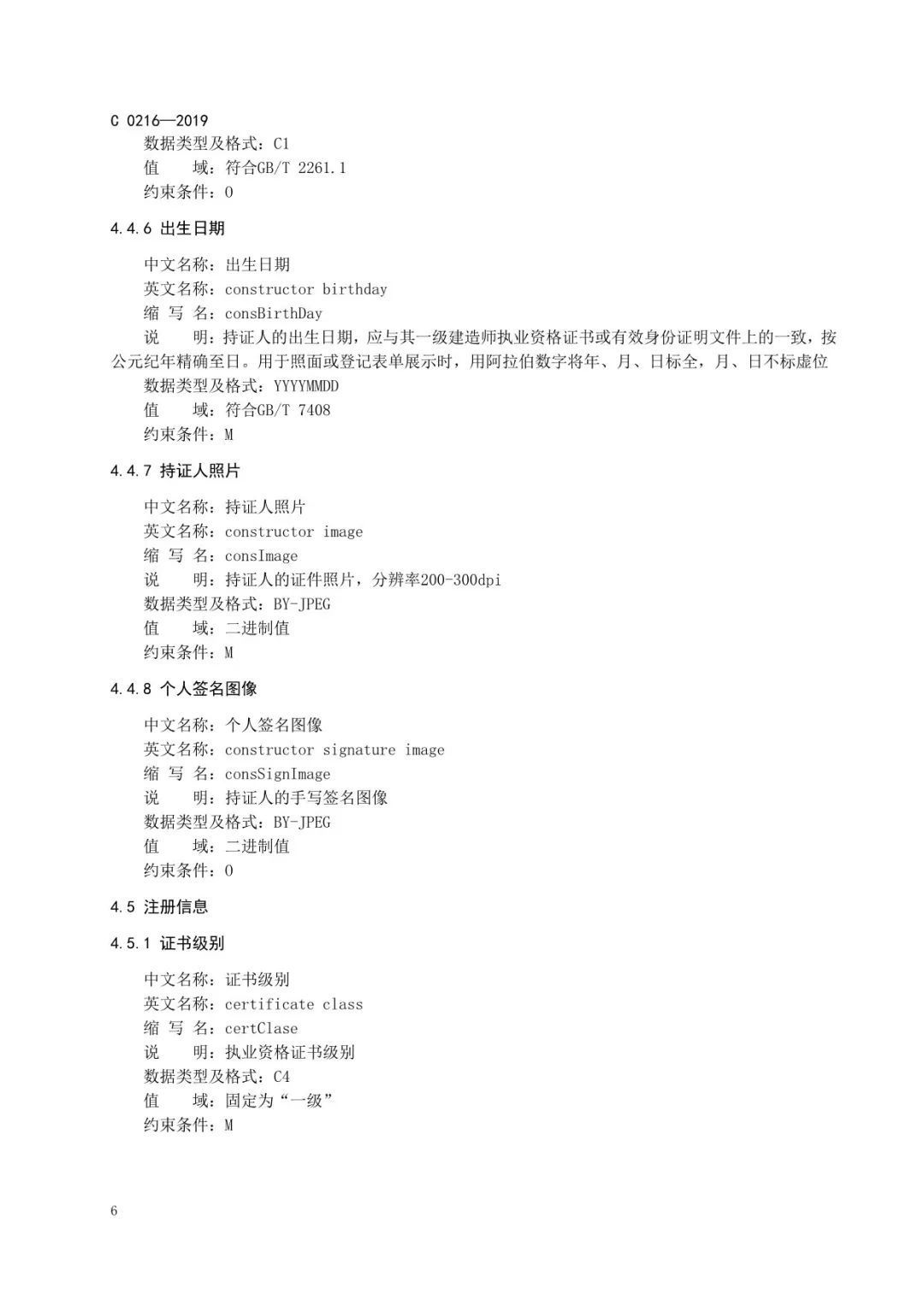 建造师电子证书统一样式，住建部正式公布