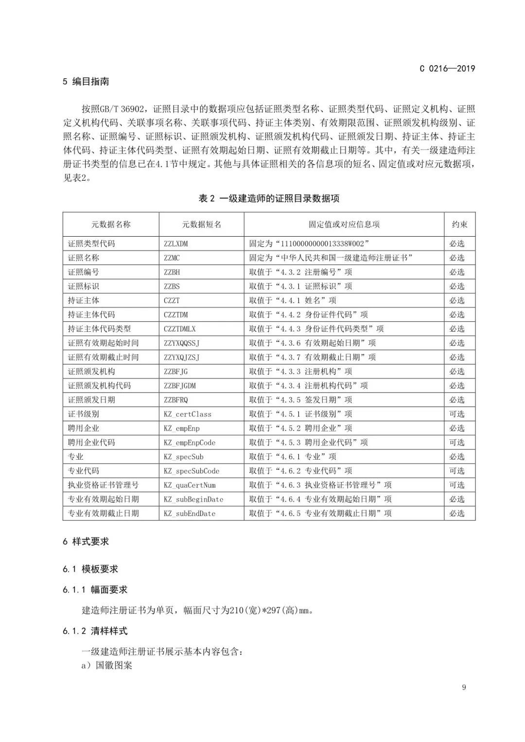 建造师电子证书统一样式，住建部正式公布