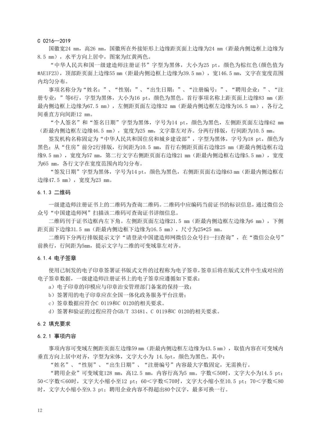 建造师电子证书统一样式，住建部正式公布