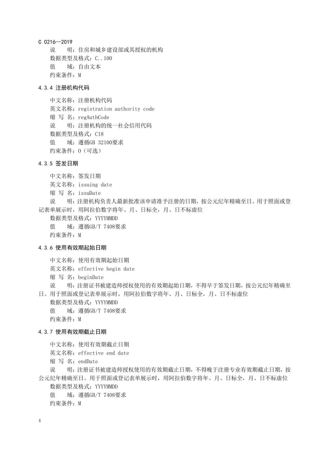 建造师电子证书统一样式，住建部正式公布