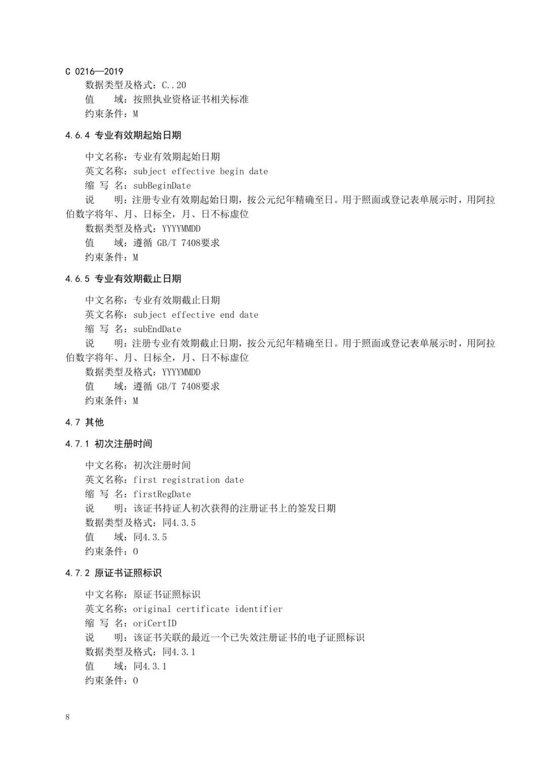 建造师电子证书统一样式，住建部正式公布