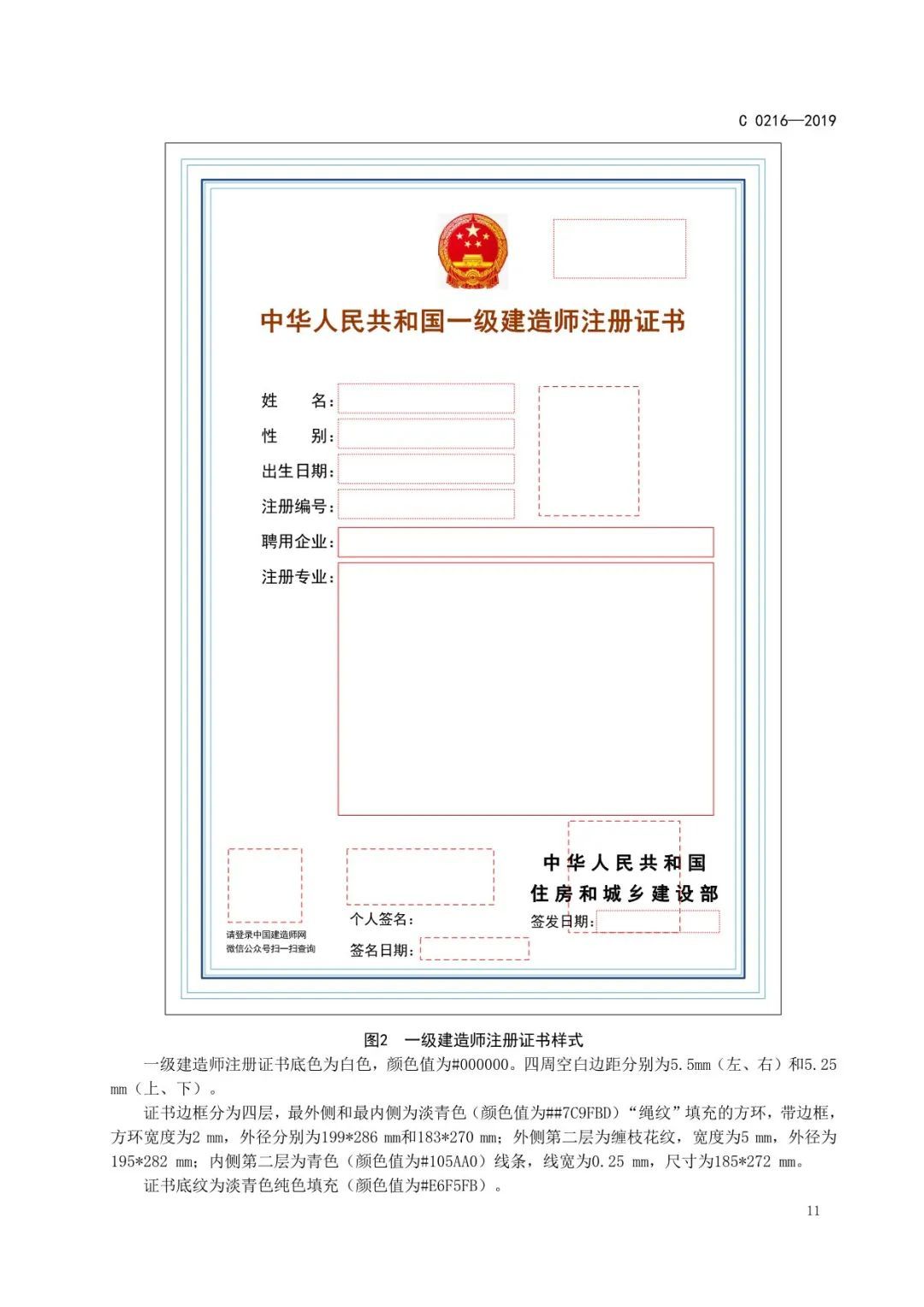 建造师电子证书统一样式，住建部正式公布