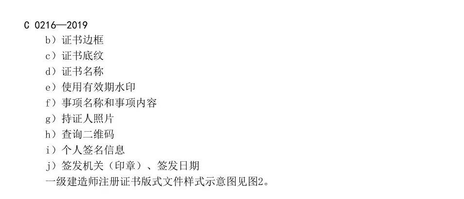 建造师电子证书统一样式，住建部正式公布
