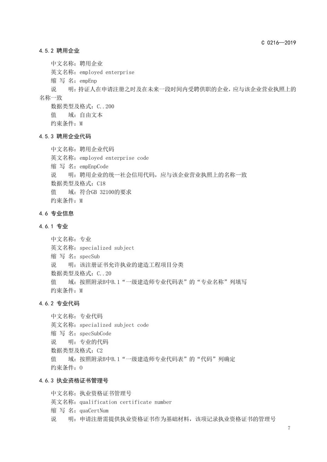 建造师电子证书统一样式，住建部正式公布