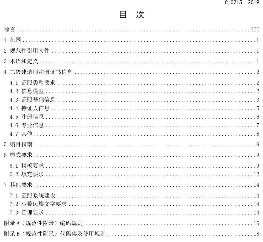 建造师电子证书统一样式，住建部正式公布