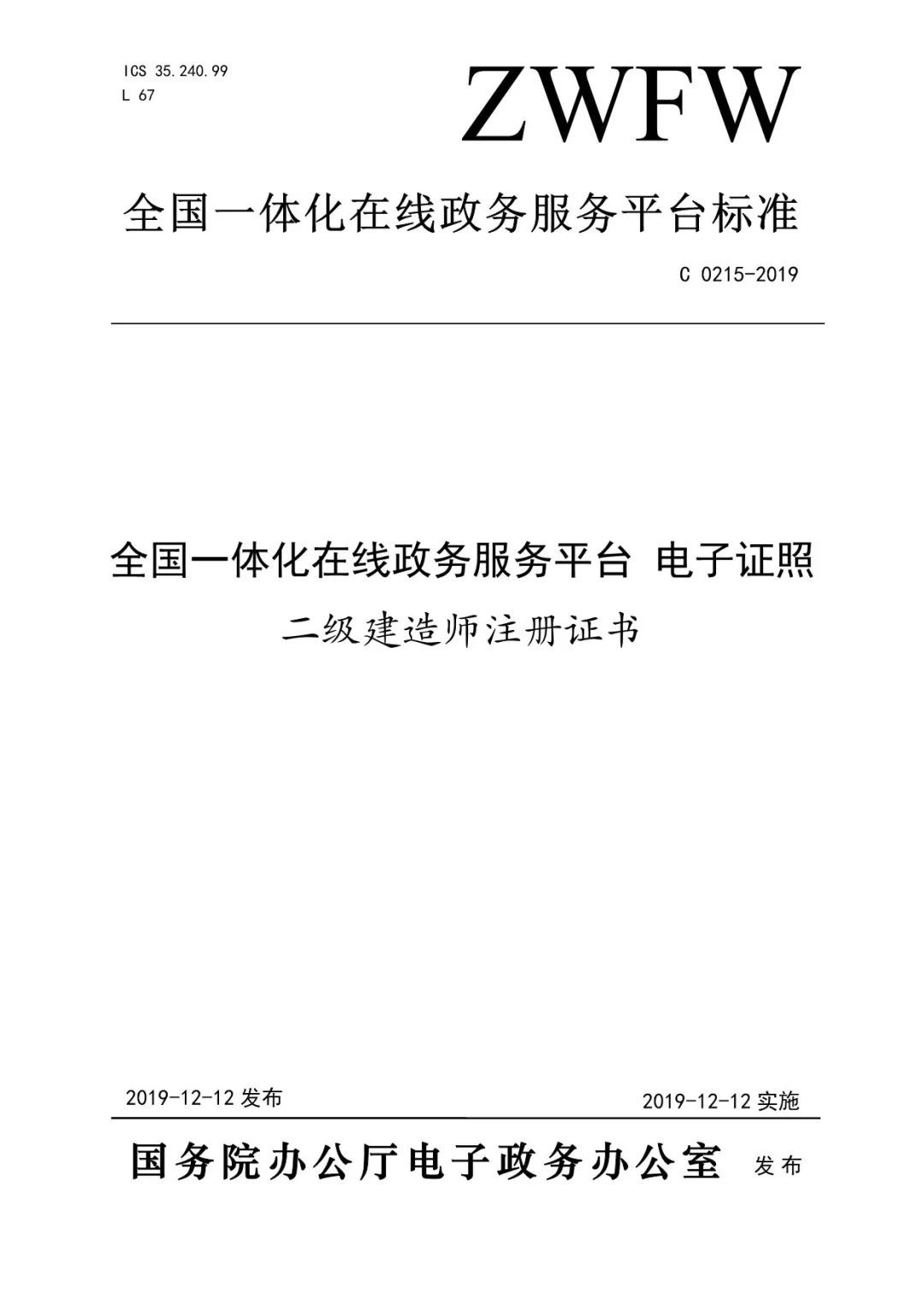 建造师电子证书统一样式，住建部正式公布