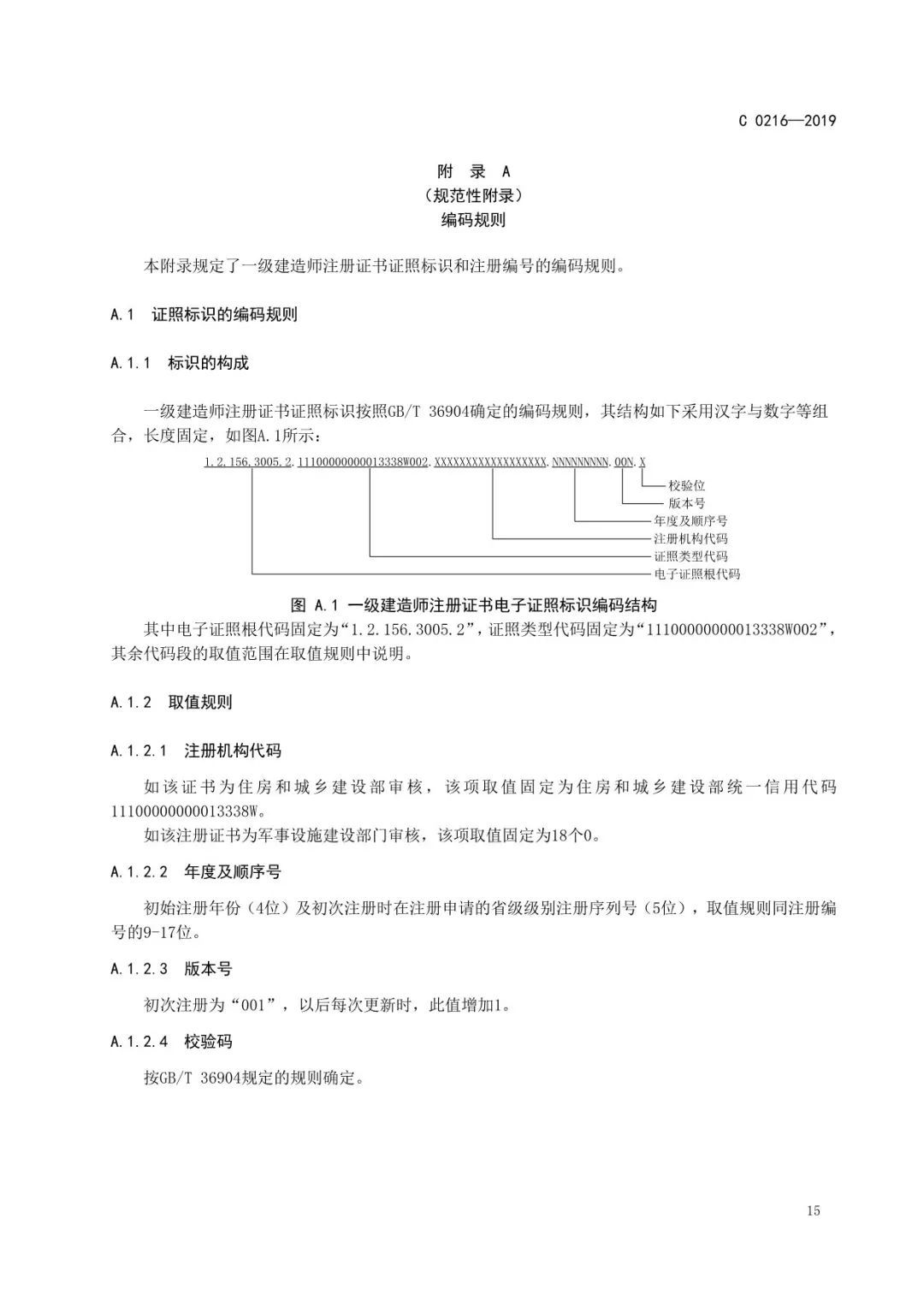 建造师电子证书统一样式，住建部正式公布