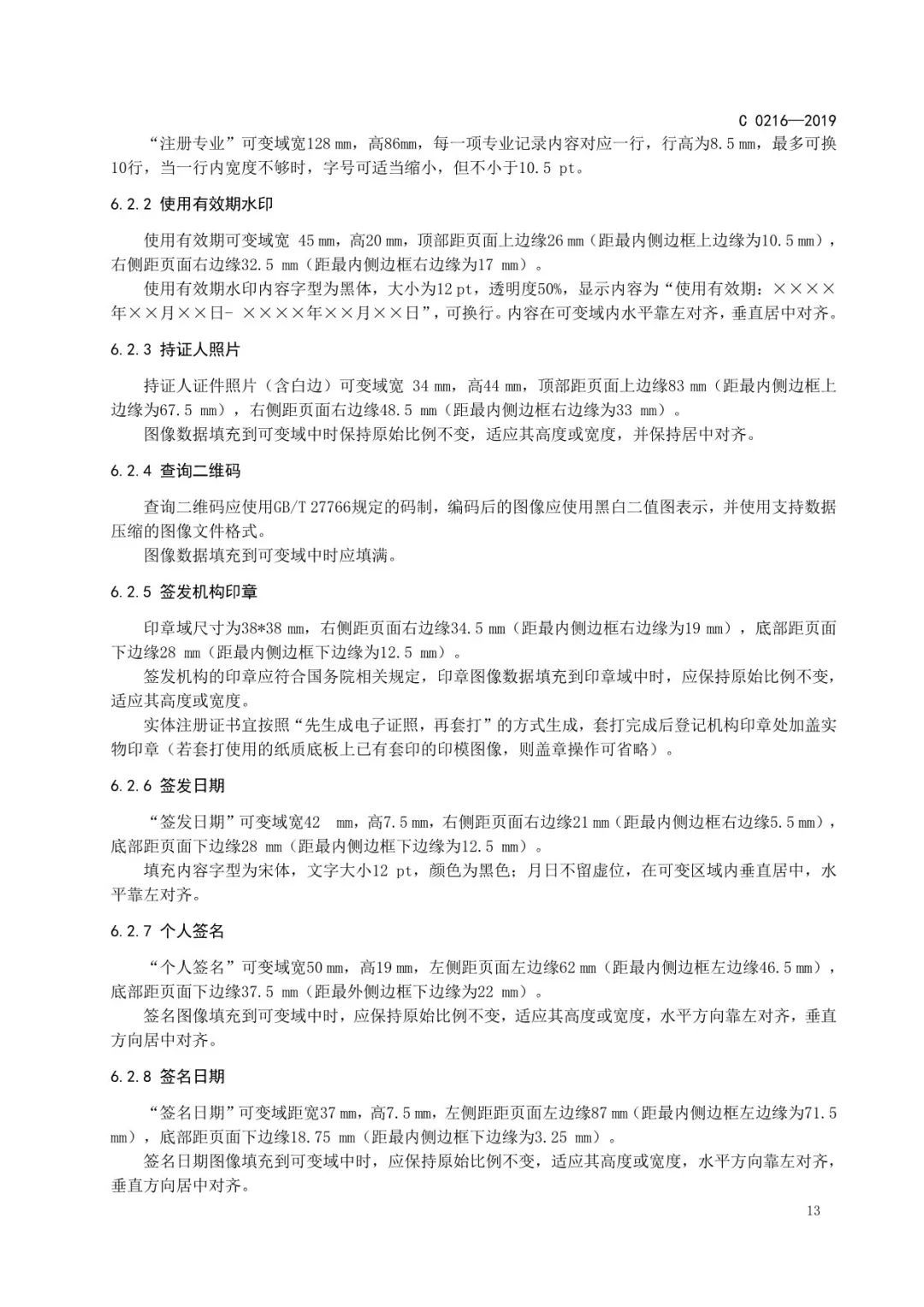 建造师电子证书统一样式，住建部正式公布