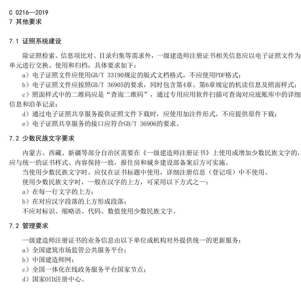 建造师电子证书统一样式，住建部正式公布