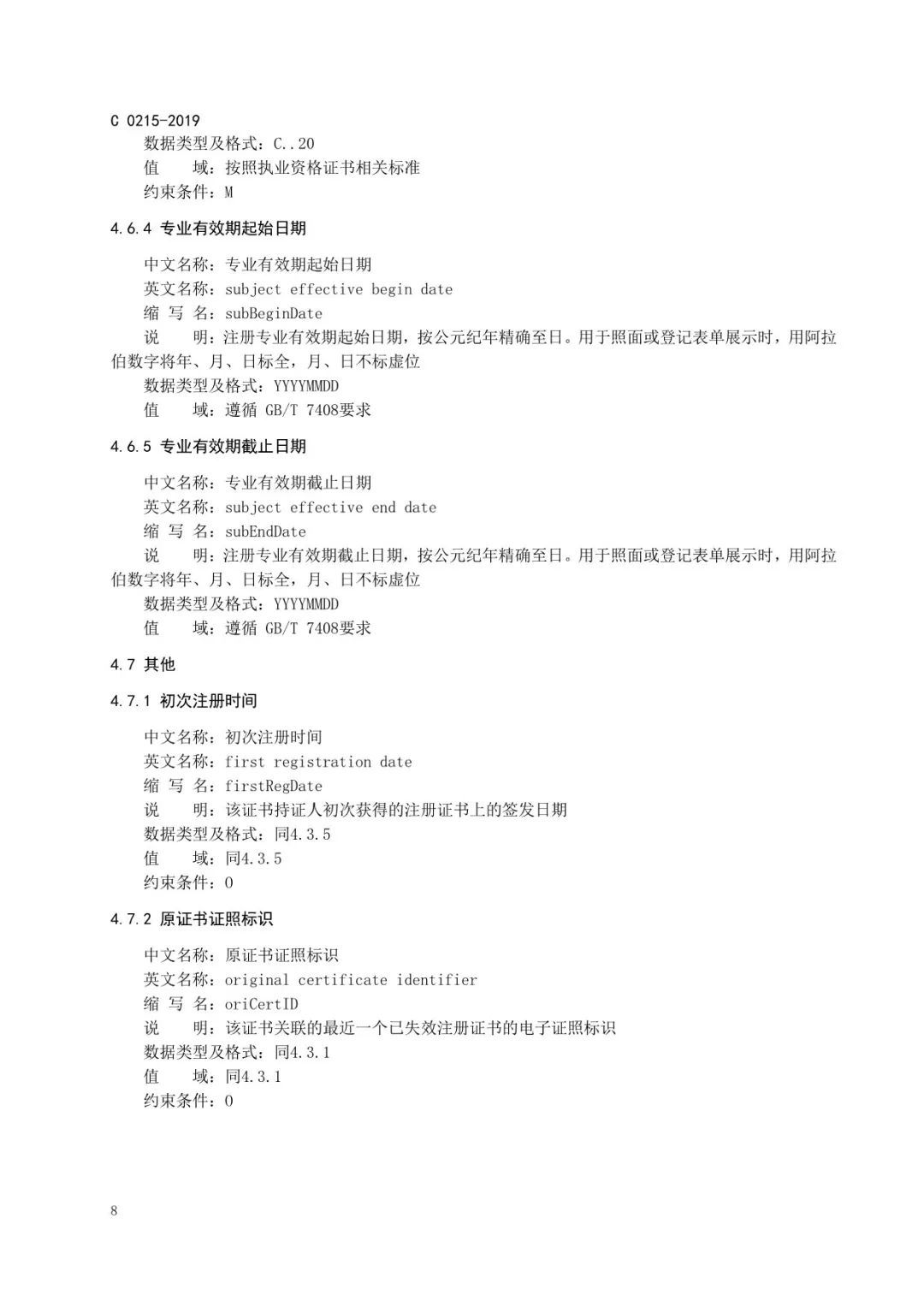 建造师电子证书统一样式，住建部正式公布