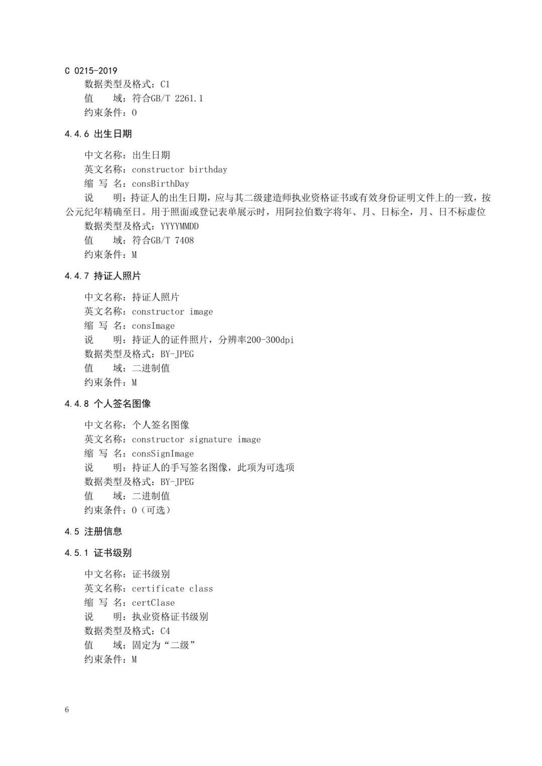 建造师电子证书统一样式，住建部正式公布
