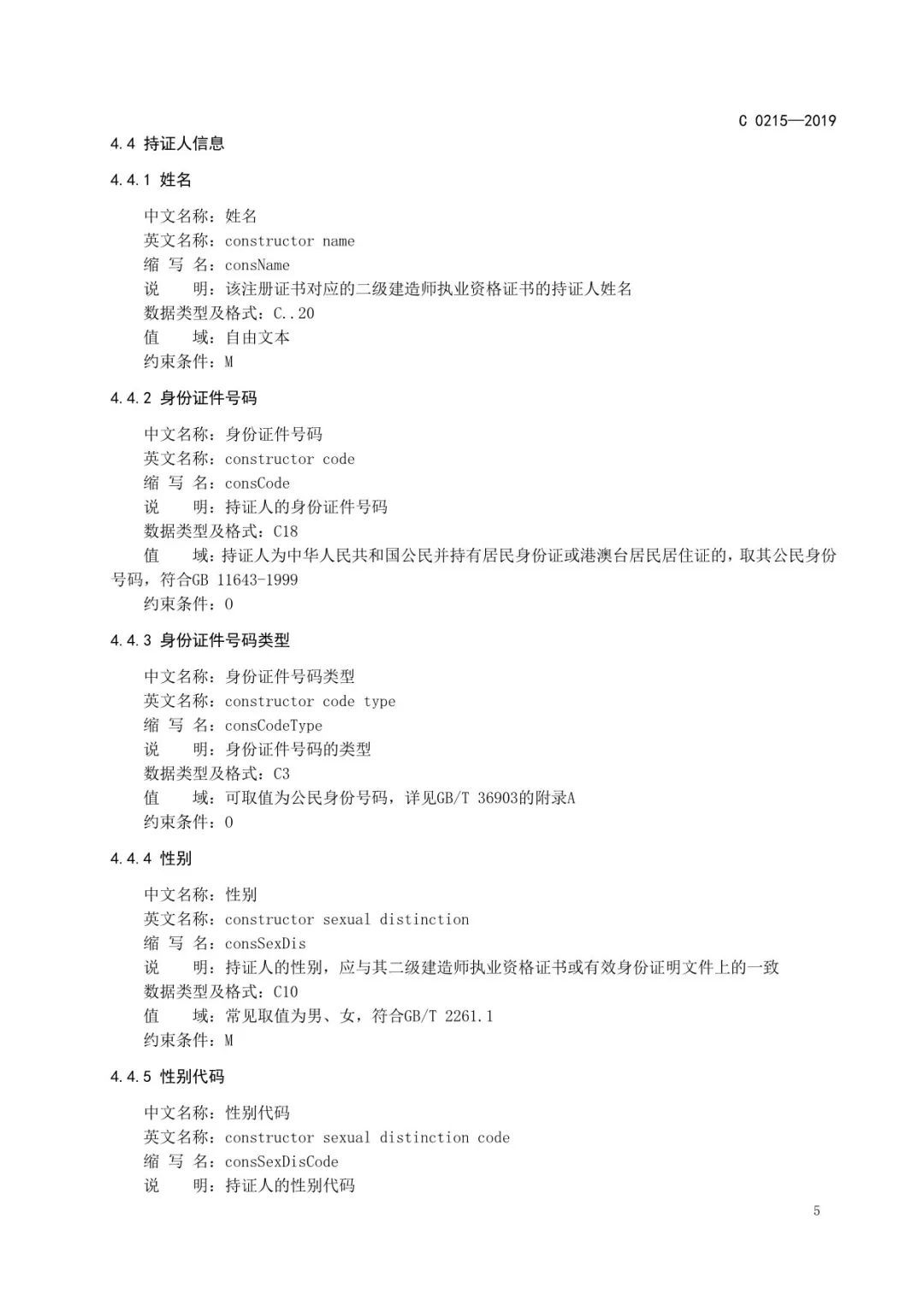 建造师电子证书统一样式，住建部正式公布