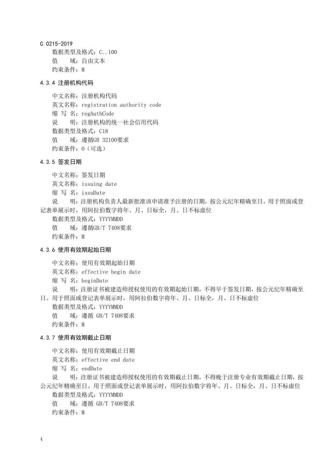 建造师电子证书统一样式，住建部正式公布