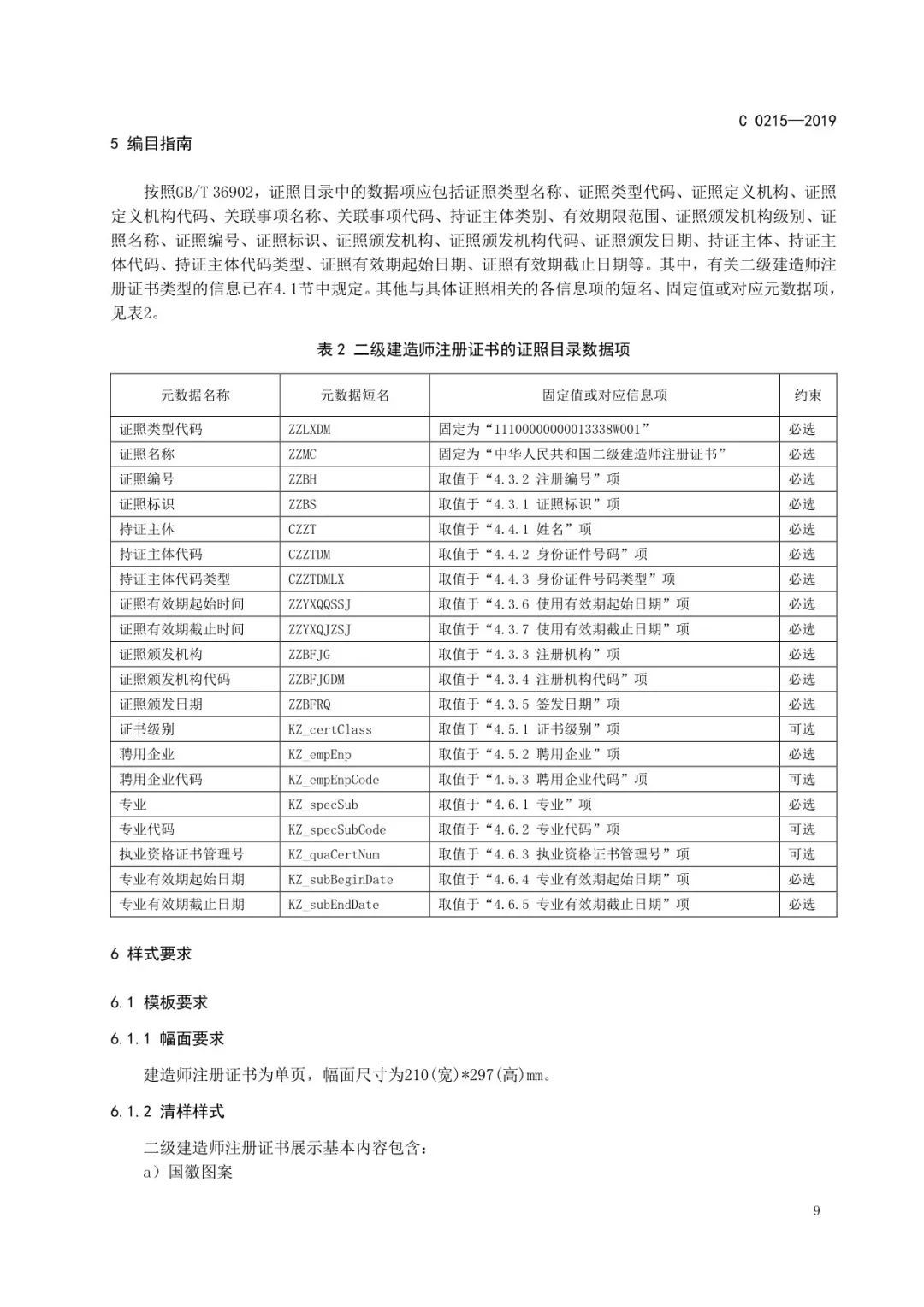 建造师电子证书统一样式，住建部正式公布
