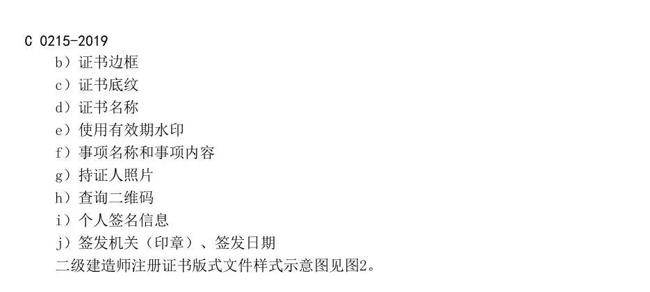 建造师电子证书统一样式，住建部正式公布