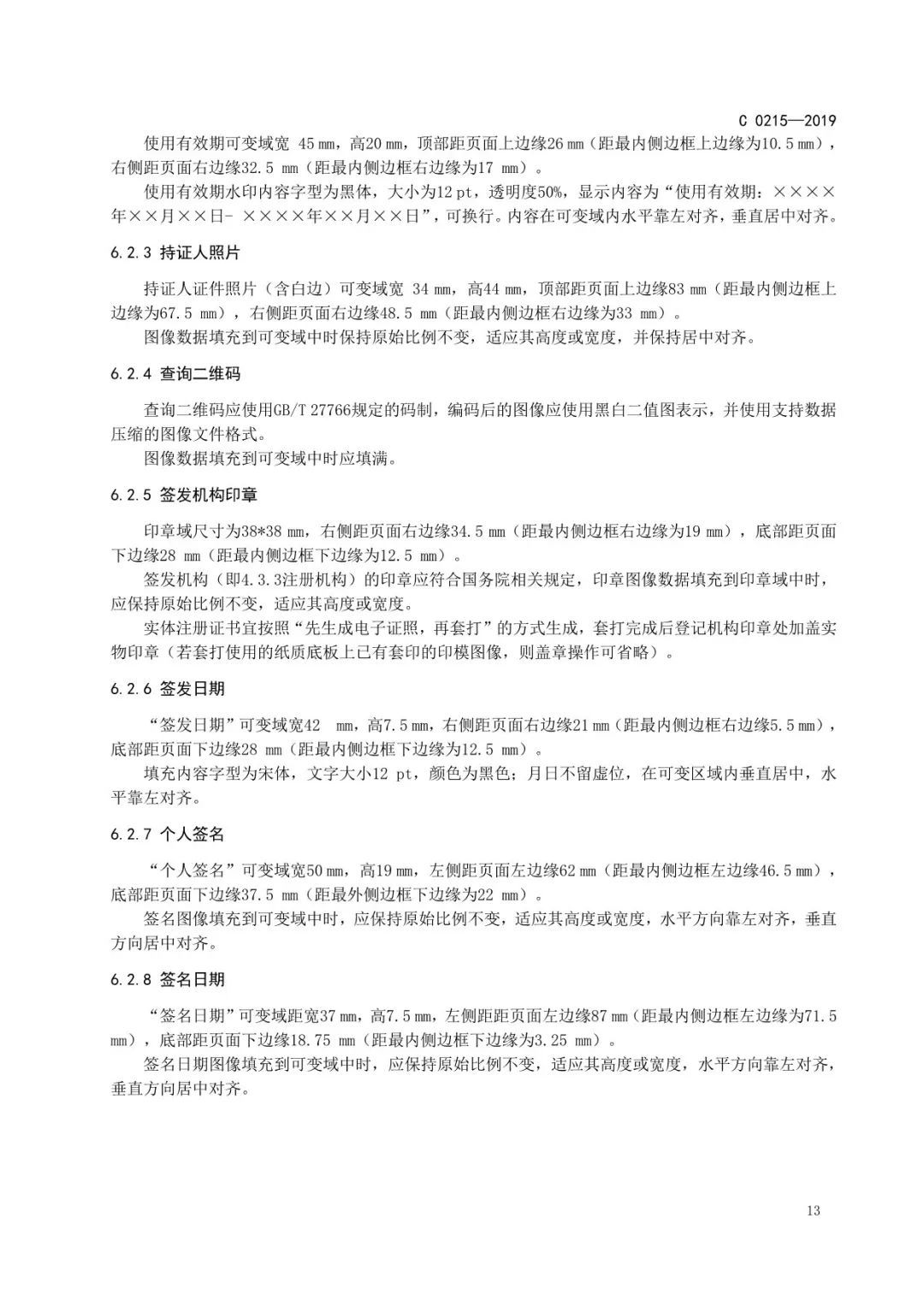建造师电子证书统一样式，住建部正式公布