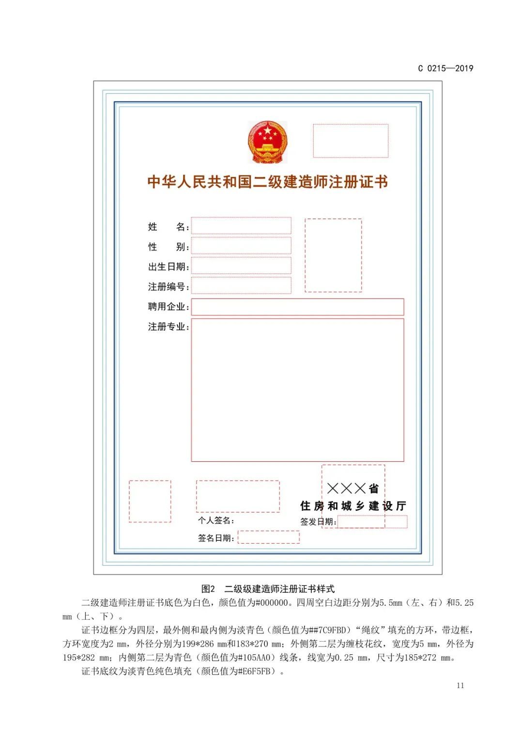 建造师电子证书统一样式，住建部正式公布