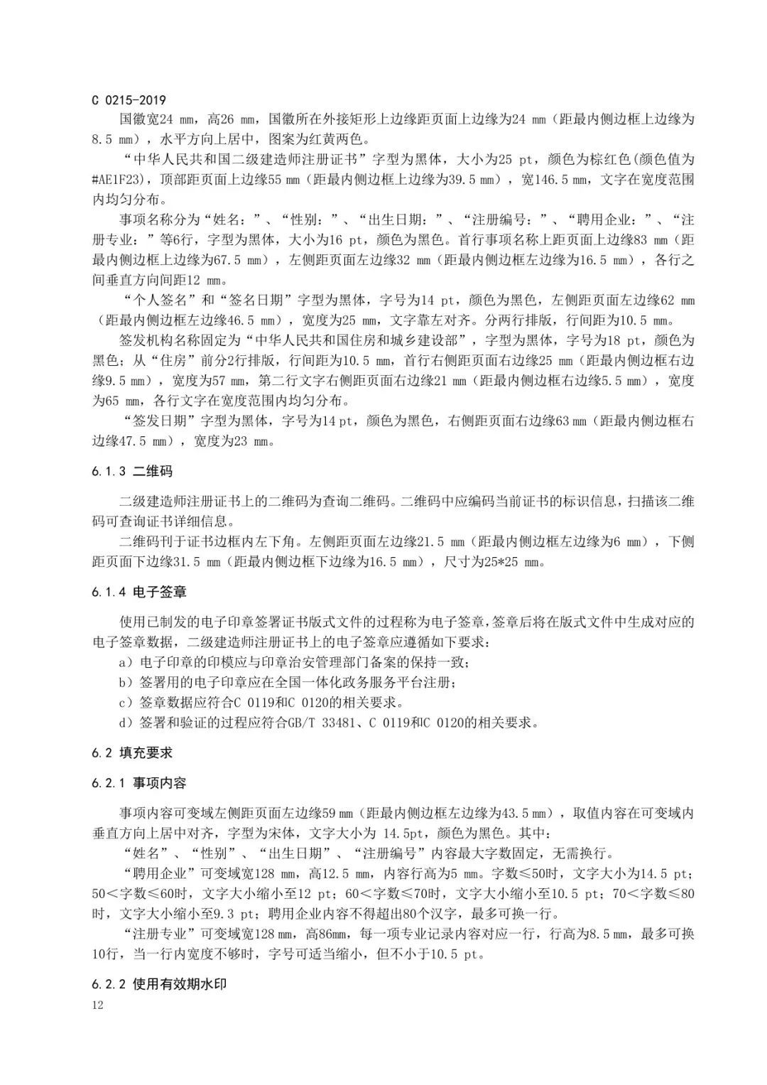建造师电子证书统一样式，住建部正式公布