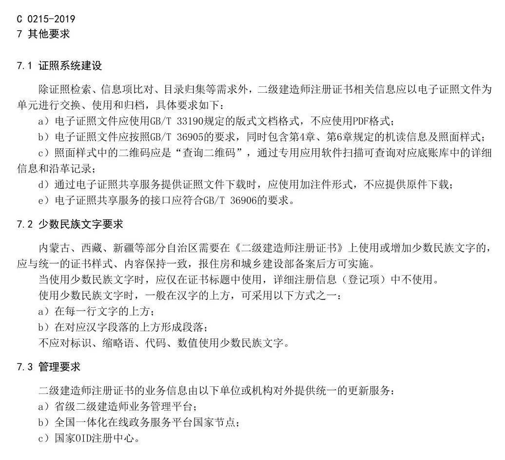 建造师电子证书统一样式，住建部正式公布