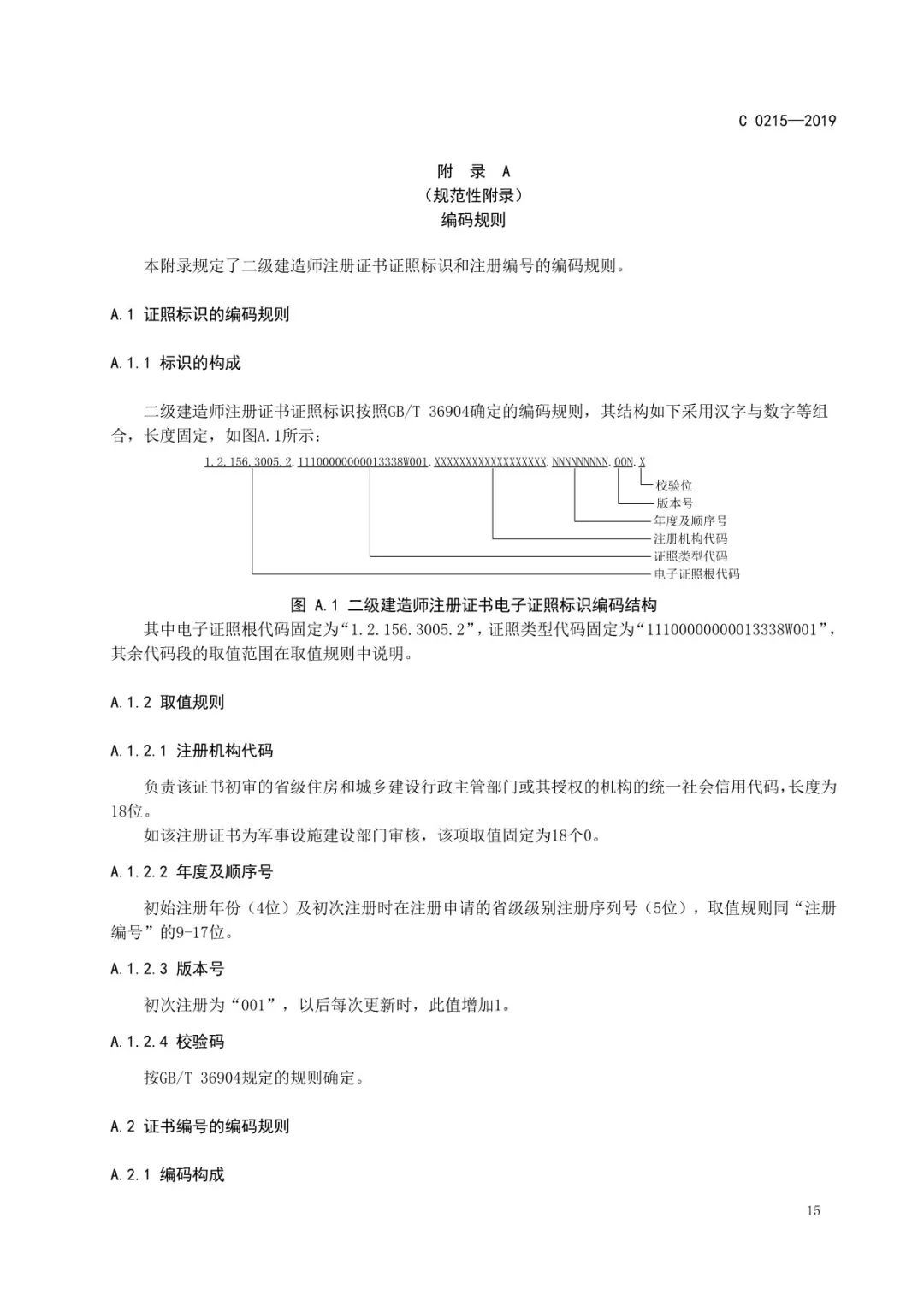 建造师电子证书统一样式，住建部正式公布