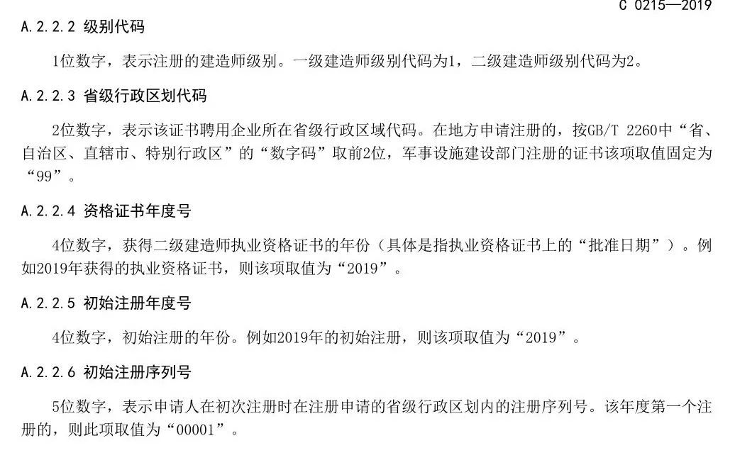 建造师电子证书统一样式,住建部正式公布