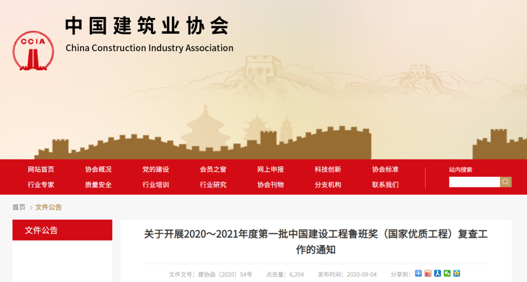 最新公布！2020~2021年度第一批鲁班奖复查入选工程名单，135项工程、300余家企业！