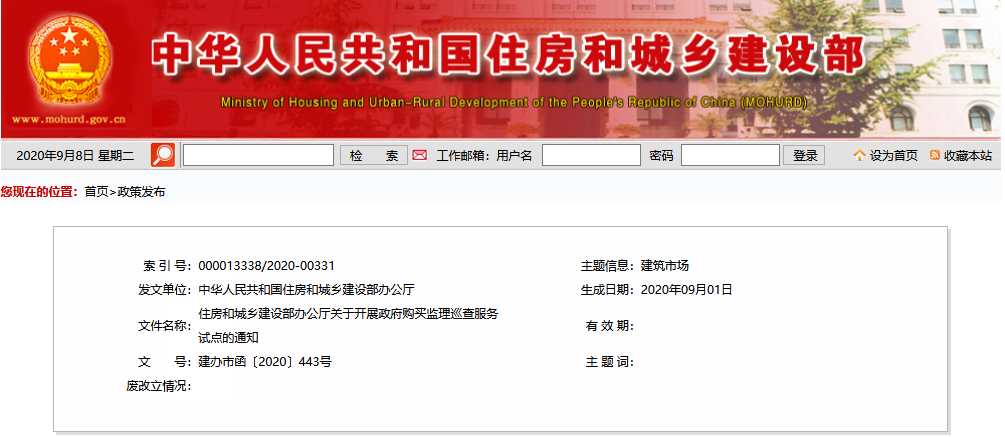 江苏、浙江、广东省丨重磅！政府购买监理巡查服务试点！