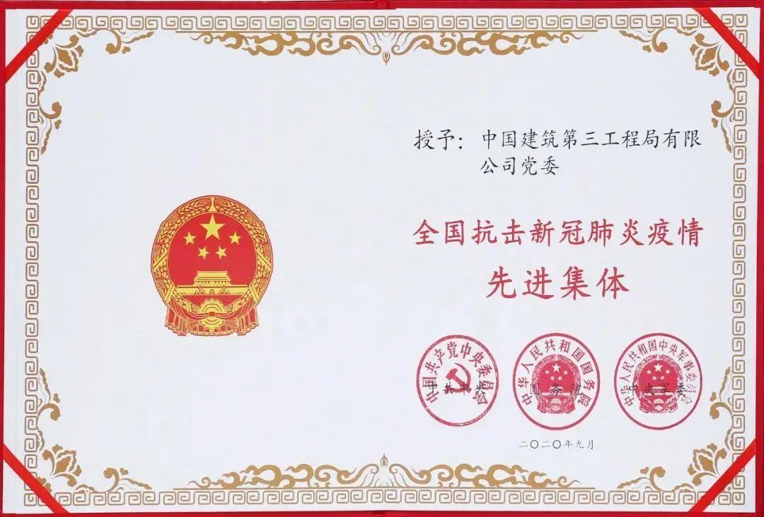 10家建企荣获16项国家荣誉：致敬抗疫建企英雄！
