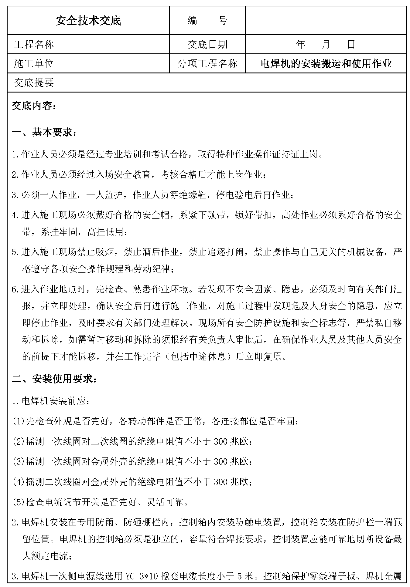 安全交底丨电焊机的安装搬运和使用作业