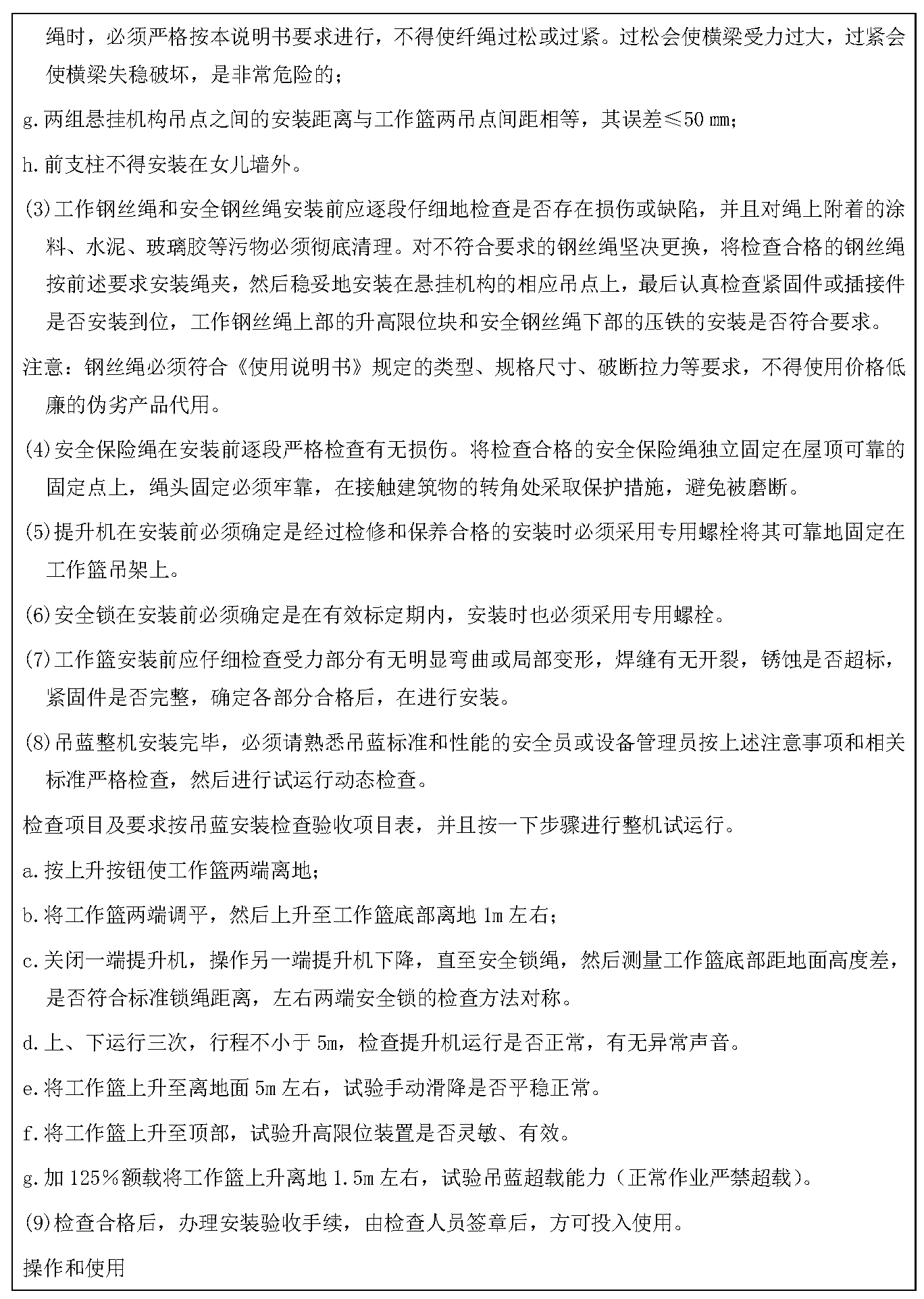 安全交底丨电动吊篮的安装、调试、使用作业