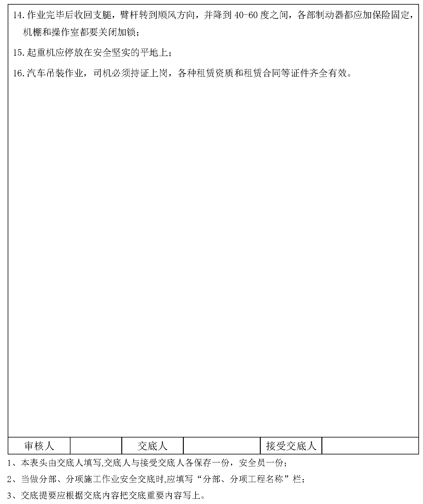 安全交底丨汽车吊吊装作业