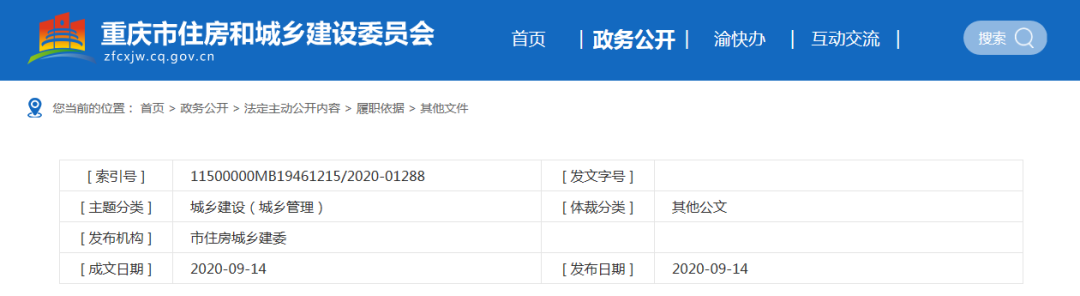 重庆市丨508名建造师被撤销注册！证书作废，9名在建项目负责人被更换！