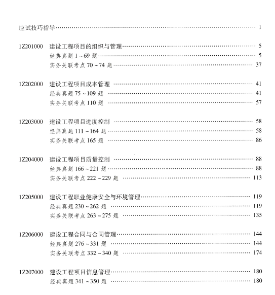 2020年一级建造师《项目管理》千题巧解