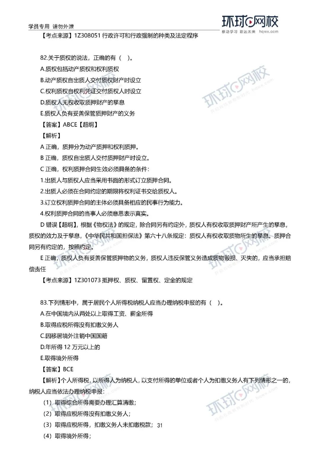 2020年一级建造师《工程法规》真题解析