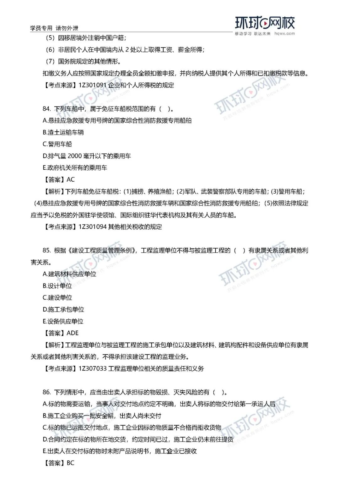 2020年一级建造师《工程法规》真题解析