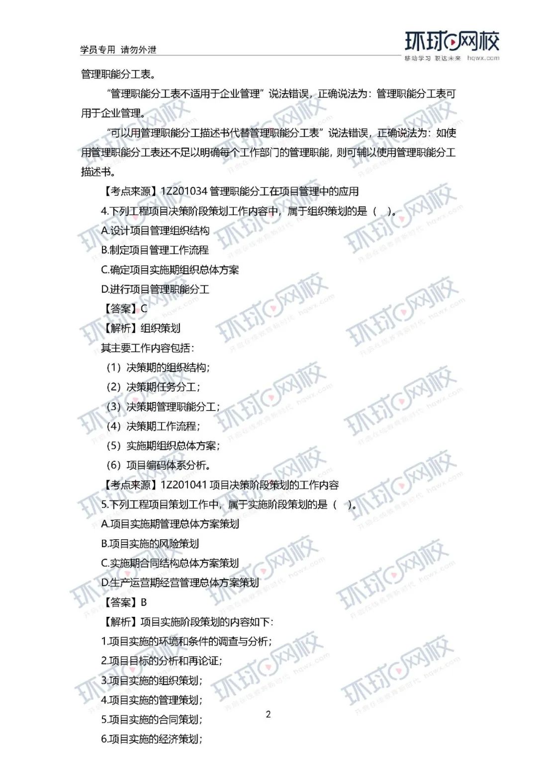 2020年一级建造师《工程管理》真题答案及解析