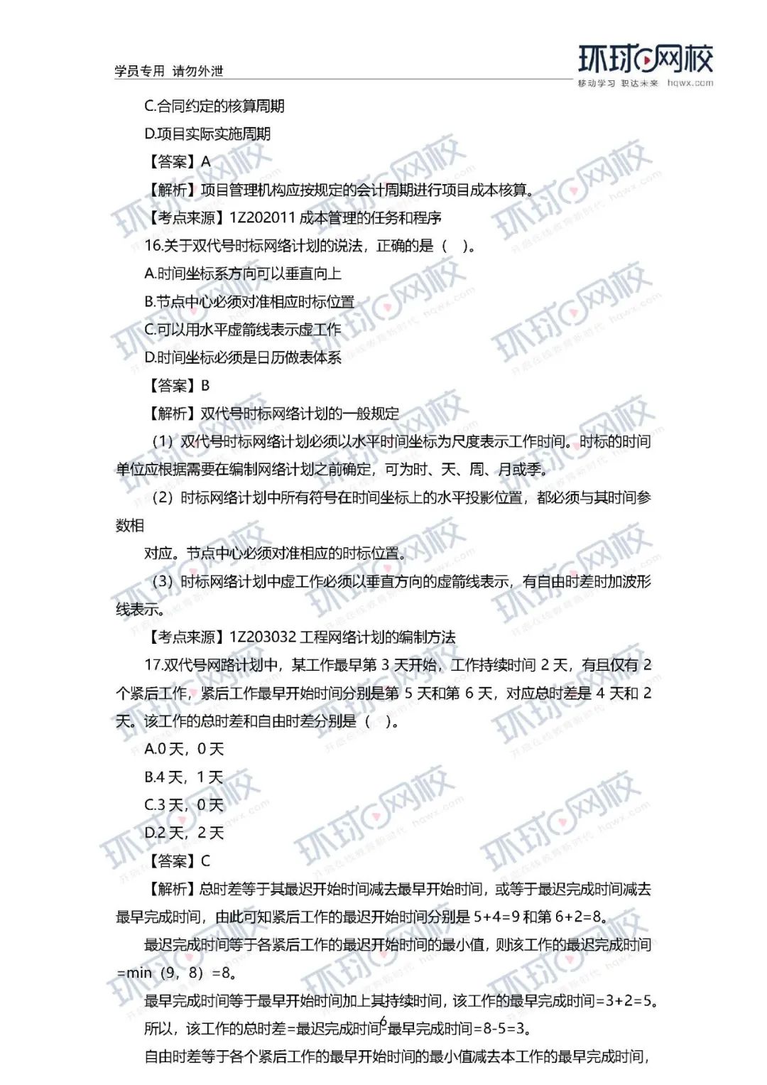 2020年一级建造师《工程管理》真题答案及解析