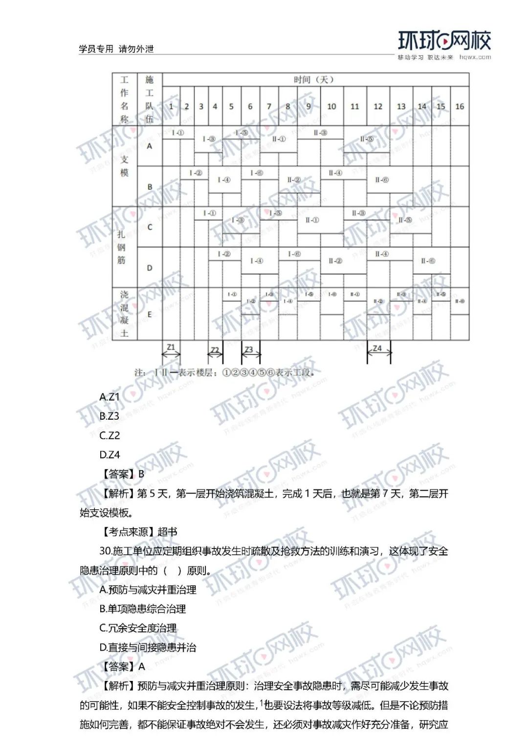 2020年一级建造师《工程管理》真题答案及解析