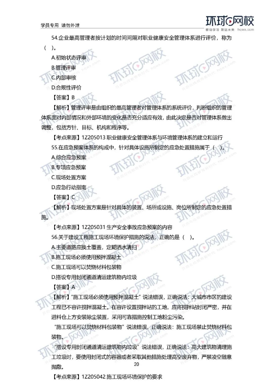 2020年一级建造师《工程管理》真题答案及解析